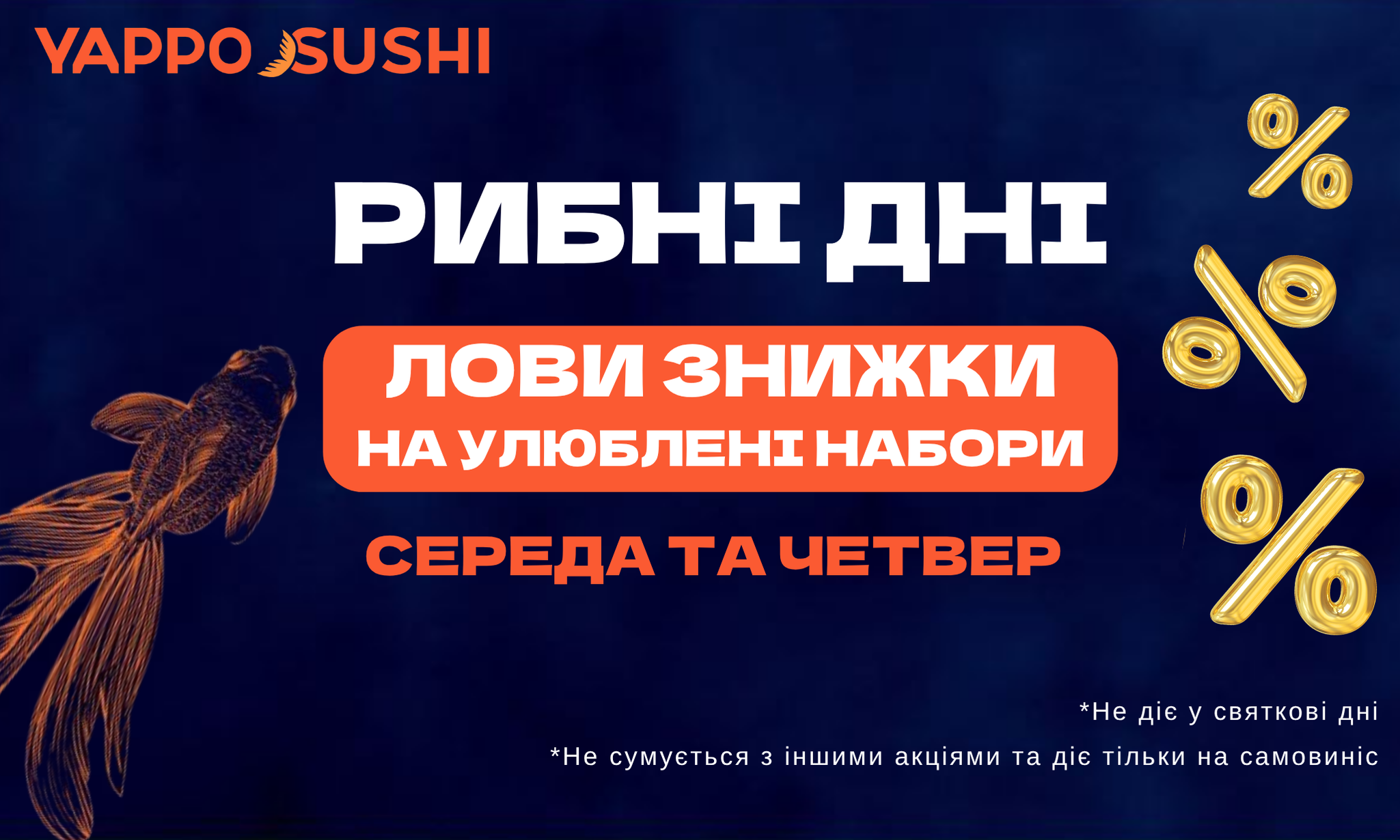 Рибні дні